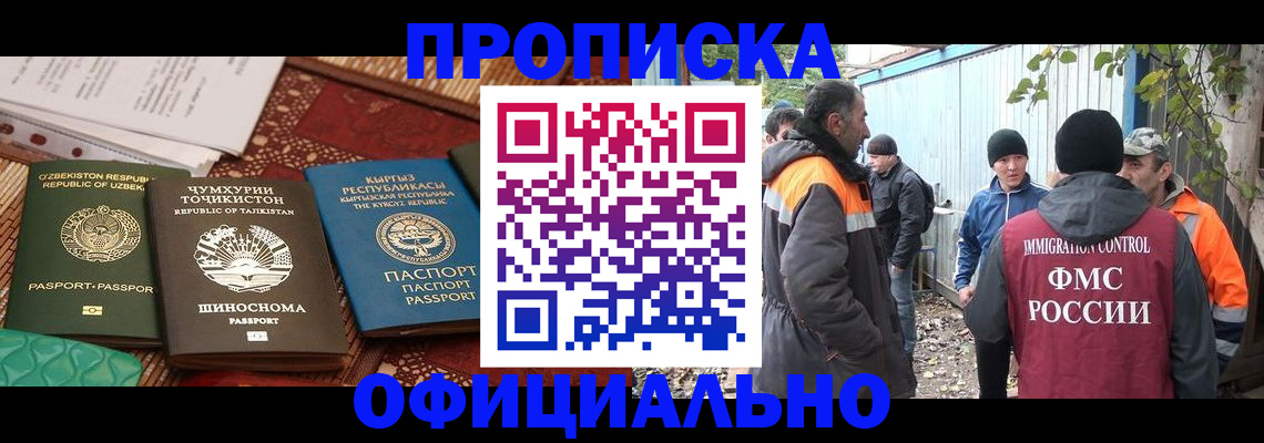 временная регистрация купить в Югорске